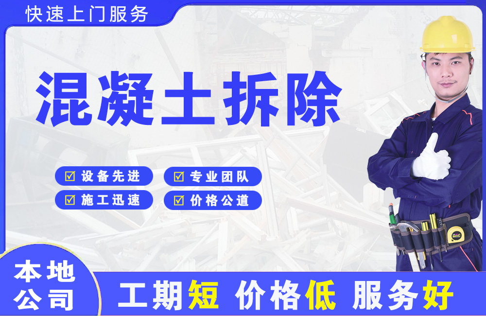 定襄混凝土拆除