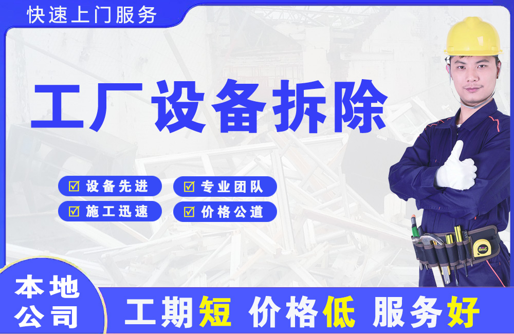 定襄工厂设备拆除