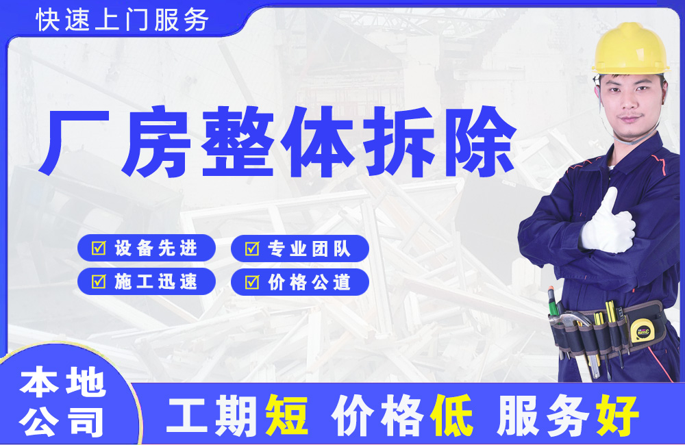 定襄厂房整体拆除